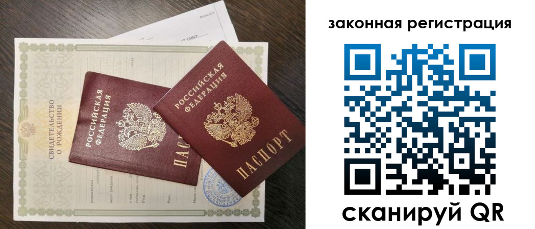 прописка для работы в Сунже