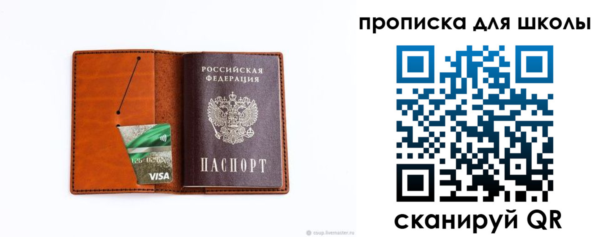 регистрация для школы в Сунже
